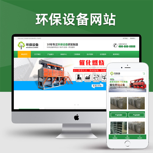 响应式营销型环保设备科技类网站pbootcms模板