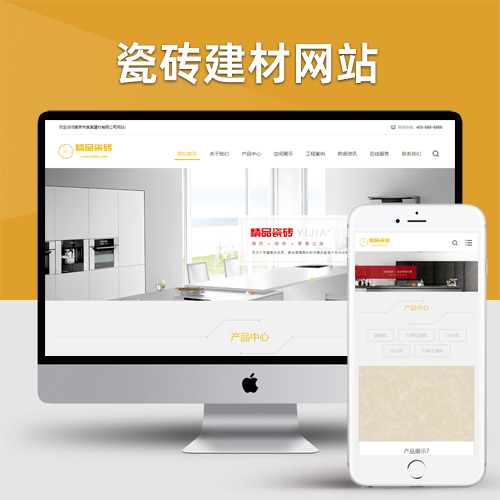 响应式瓷砖大理石建材类网站pbootcms模板