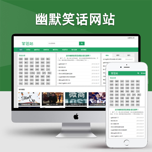 幽默笑话网站pbootcms模板 搞笑趣图类网站源码下载