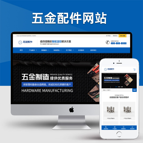 五金配件类网站pbootcms模板 机械加工设备网站源码下载
