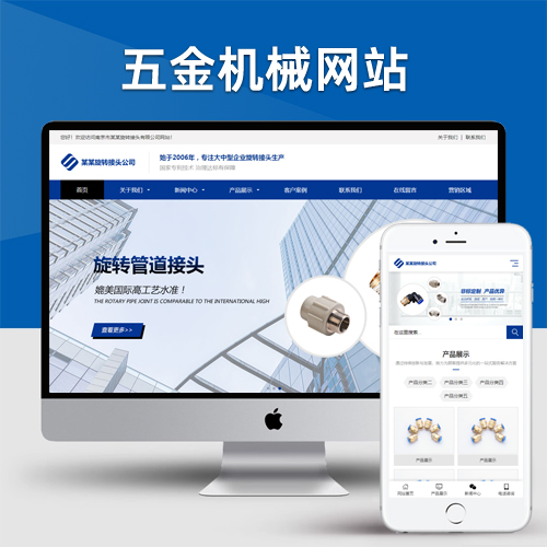 五金机械网站pbootcms模板 蓝色营销型五金配件网站源码下载