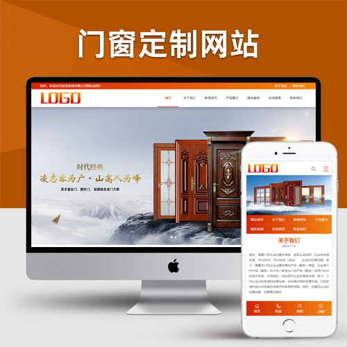 门窗定制pbootcms网站模板 铝合金门窗网站源码下载