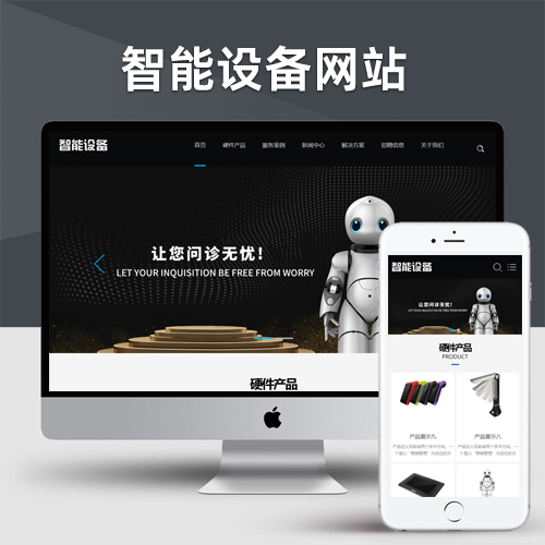 HTML5智能设备pbootcms网站模板 响应式人工智能机器网站源码下载