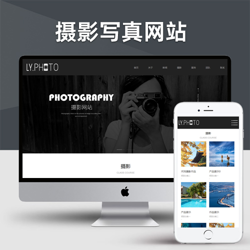 黑色风景摄影工作室网站pbootcms模板 个人写真拍照网站源码下载