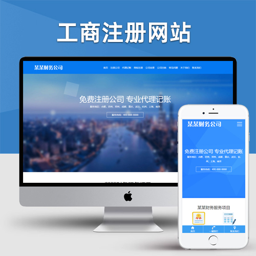 工商注册类网站pbootcms模板 财务代理记账网站源码下载