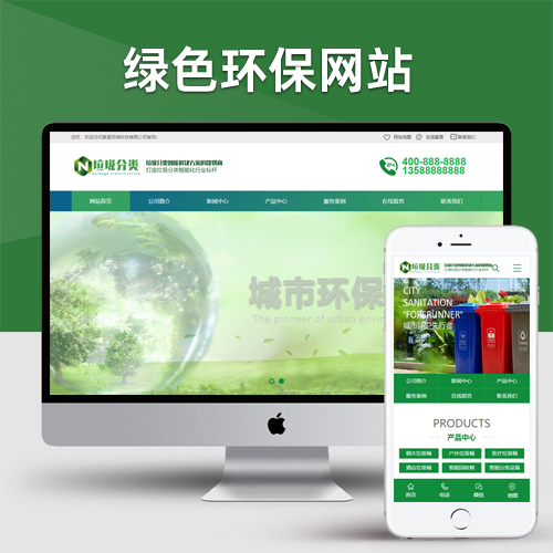 垃圾桶设备生产厂家网站pbootcms模板 绿色环保设备网站源码下载