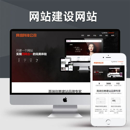 网站建设类pbootcms模板 响应式高端网络公司网站源码下载