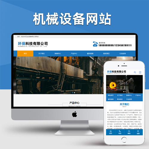 机械五金设备网站pbootcms模板 蓝色工业机械设备网站源码下载