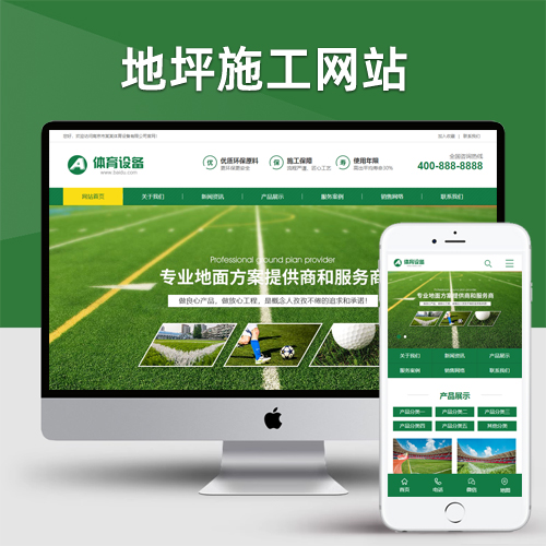 绿色草坪地坪施工pbootcms网站模板 操场人造草坪网站源码下载