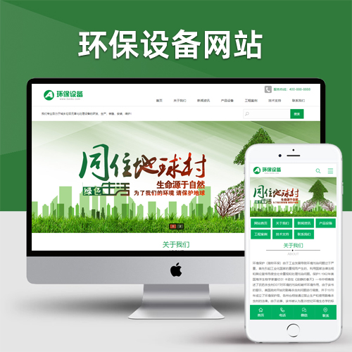 绿色环保设备pbootcms网站模板 资源回收新能源网站源码下载