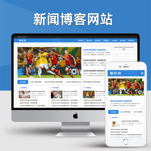 新闻资讯博客网站pbootcms模板 html5响应式新闻博客网站源码下载