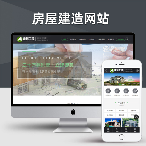 房屋建造建筑工程pbootcms网站模板 房地产建材行业网站源码下载