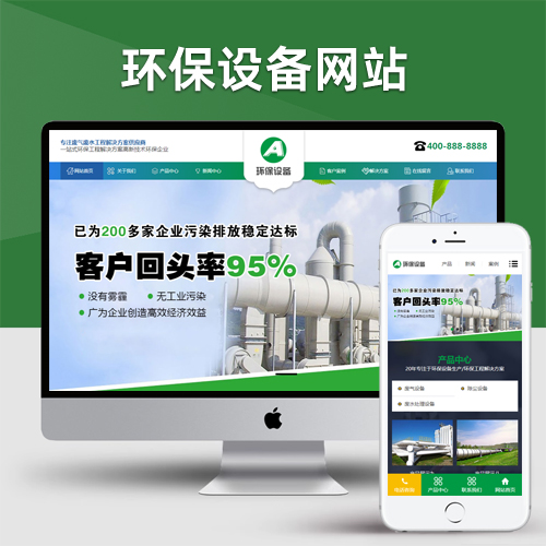 绿色环保设备pbootcms企业网站模板 环保企业网站源码下载