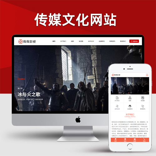传媒文化广告网站pbootcms模板 大气的影视公司网站源码下载