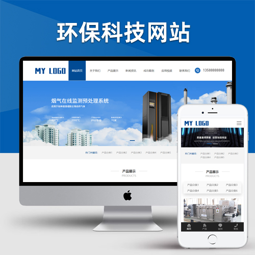 响应式环保科技公司网站pbootcms模板 HTML5蓝色环保机械设备网站