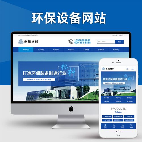 智能环保设备网站pbootcms模板 蓝色营销型机械网站源码