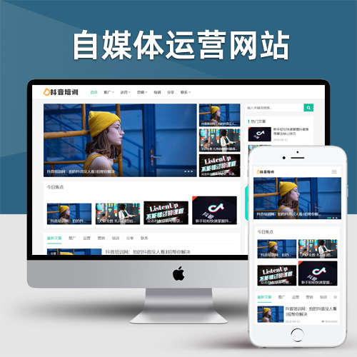 PBOOTCMS自媒体运营培训教程类网站模板 html5个人博客网站