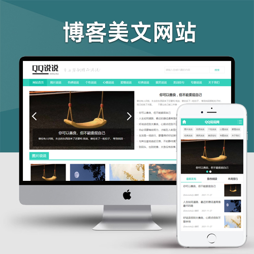 绿色QQ日志空间说说网站pbootcms模板 文章博客美文网站源码
