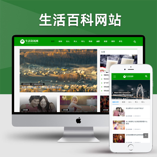 生活百科资讯文章博客类网站pbootcms模板 绿色新闻博客网站