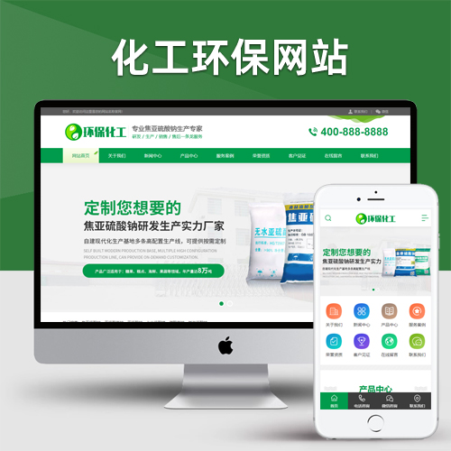 绿色化工材料企业网站pbootcms模板 营销型化工环保能源网站