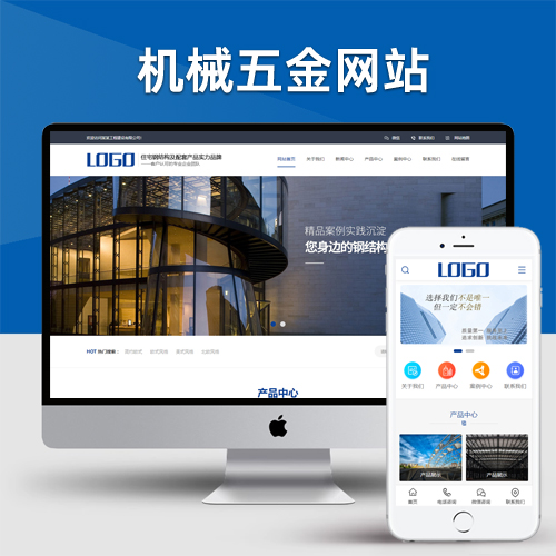 蓝色钢结构机械五金网站pbootcms模板 营销型工程建筑基建网站源码