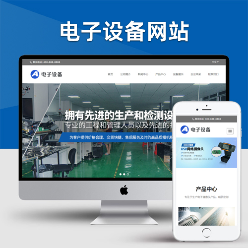 网络摄像头pbootcms网站模板 电子摄像头设备网站源码