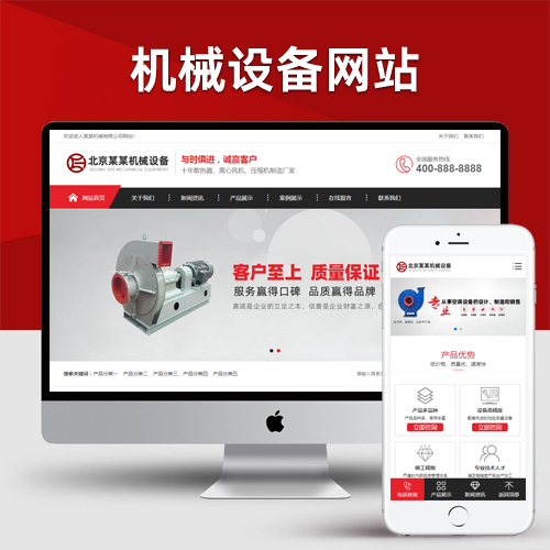 营销型压缩机离心风机网站pbootcms模板 红色机械设备网站源码