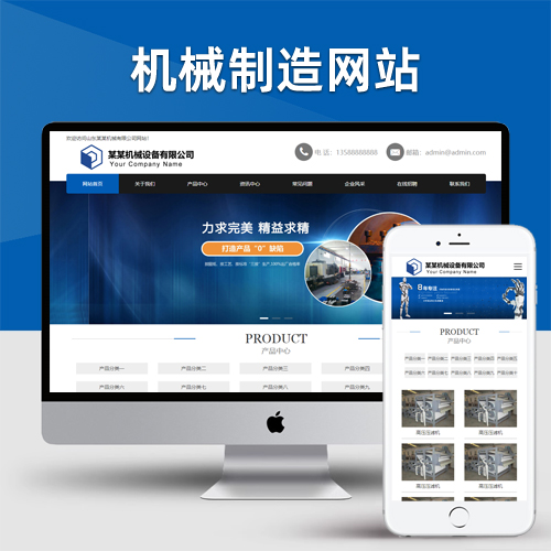 机械制造类网站pbootcms模板 蓝色工业机械设备网站源码