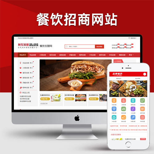 餐饮奶茶招商加盟类网站pbootcms模板 美食小吃加盟网站源码