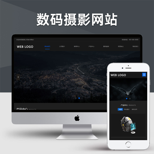 高端摄影网站pbootcms模板 黑色酷炫数码摄影网站源码