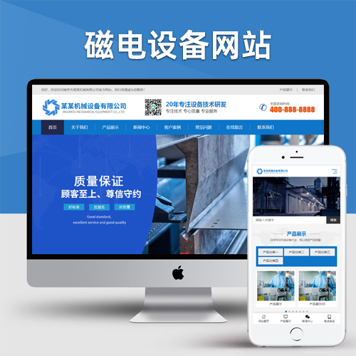 HTML5响应式磁电设备网站pbootcms模板 蓝色营销型机械设备网站