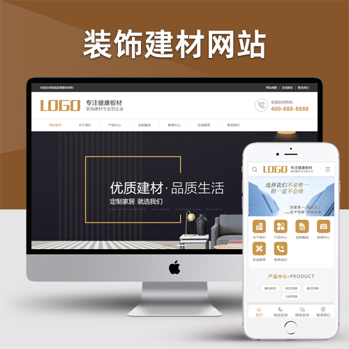 家居装饰建材网站pbootcms模板 浅营销型家装网站源码