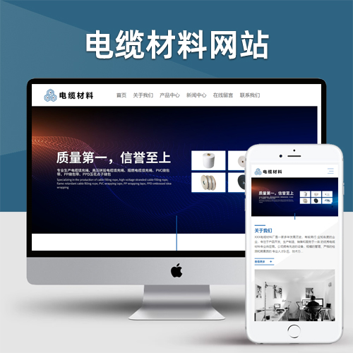 电线电缆网站pbootcms模板 电缆材料加工制造类企业网站源码