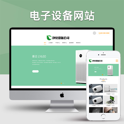 净水器设备网站pbootcms模板 智能电子设备网站源码