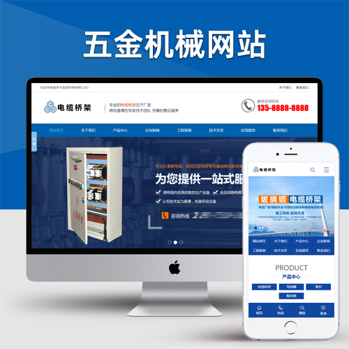 电缆桥架类网站PbootCMS模板 电缆钢结构五金机械网站源码
