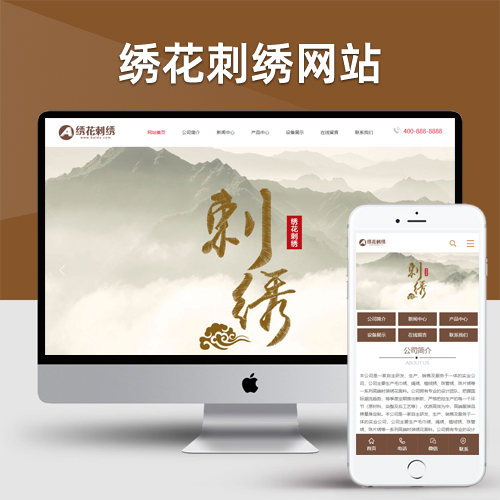 绣花刺绣网站pbootcms模板 传统手工工艺网站源码