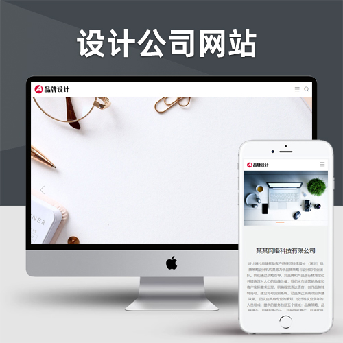 品牌策划设计类网站pbootcms模板 高端设计公司网站