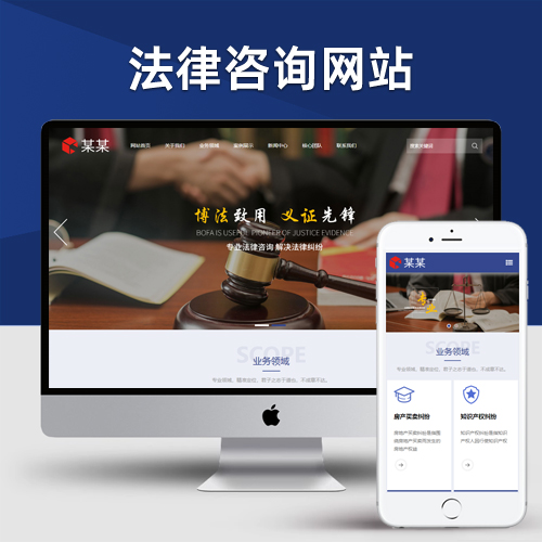 律师事务所pbootcms网站模板 响应式法律咨询网站源码