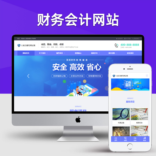 工商代理公司注册类pbootcms网站模板 财务会计类网站