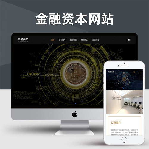 响应式HTML5通用金融资本咨询网站单页pbootcms模板
