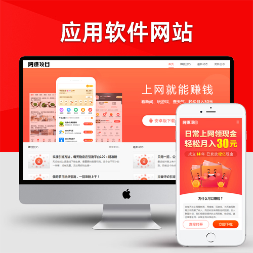 网络APP软件下载类pbootcms网站模板 APP应用软件官网