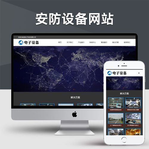 摄像头电子设备pbootcms网站模板 安防电子设备网站源码