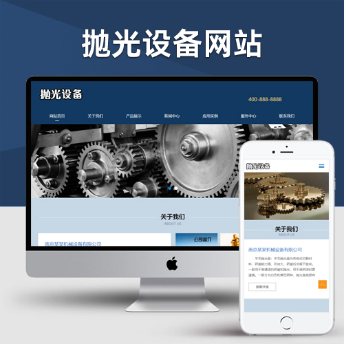 陶瓷研磨盘设备pbootcms网站模板 抛光设备网站源码