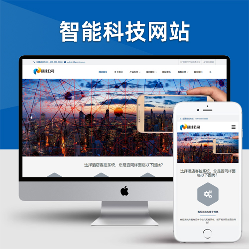 智能科技类pbootcms网站模板 AI智能电子产品网站