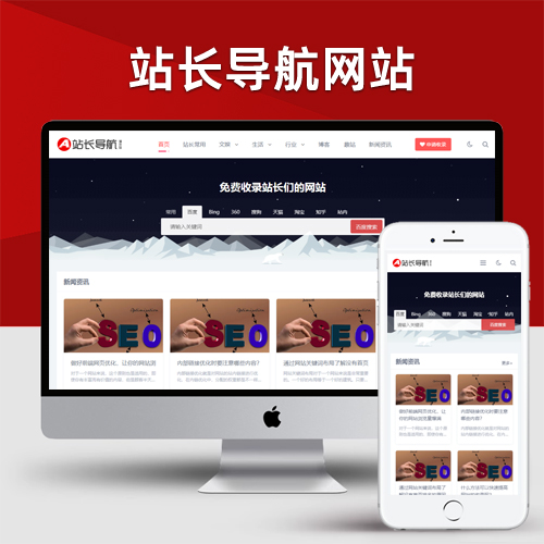 站长导航类pbootcms网站模板 html5导航网站源码