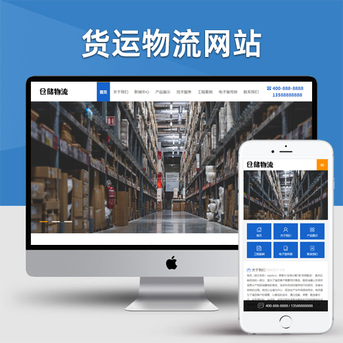 货运物流快递pbootcms网站模板 仓储货架类网站源码