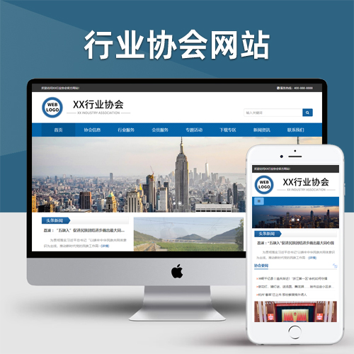 行业协会工会类网站pbootcms模板 机构单位网站